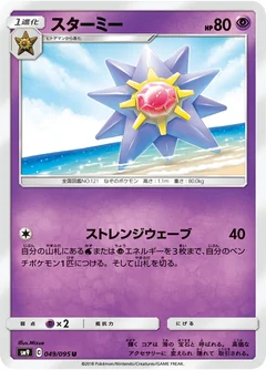 Starmie 49