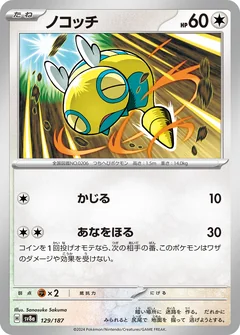 Dunsparce Master Ball 129