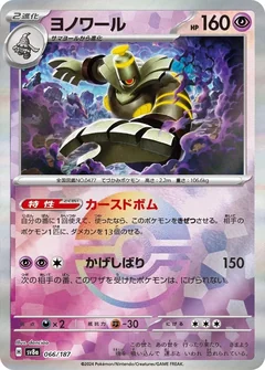 Dusknoir Poke Ball 66
