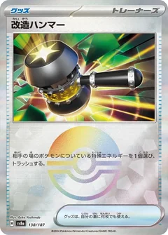 Enhanced Hammer Poke Ball 138