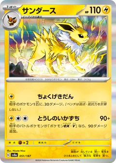 Jolteon Master Ball 51