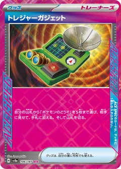 Treasure Gadget Master Ball 146
