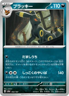 Umbreon 92