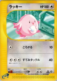 Chansey 57