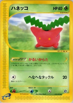Hoppip 1St Edition 10