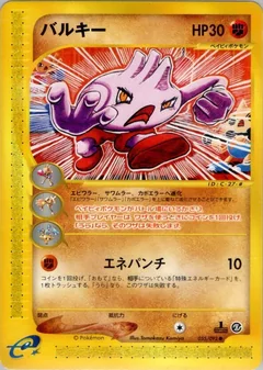 Tyrogue 1St Edition 55