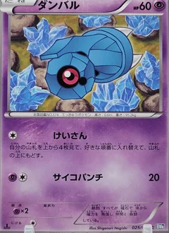 Beldum 1St Edition 25