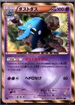 Garbodor 1St Edition 56