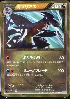 Garchomp 1St Edition 57