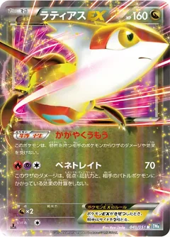 Latias Ex 41