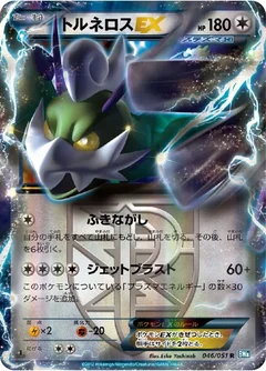 Tornadus Ex 46