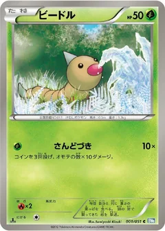 Weedle 1St Edition 1