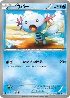 Wooper 10