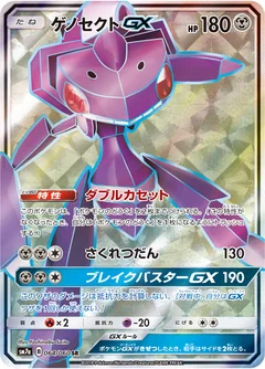Genesect Gx 64