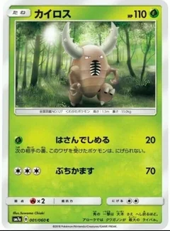 Pinsir 1