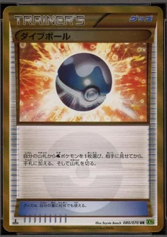 Dive Ball 1St Edition 80