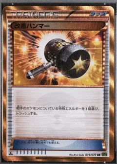 Enhanced Hammer 1St Edition 79