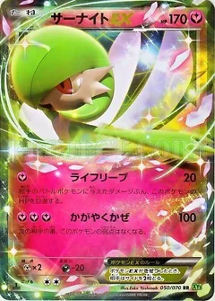Gardevoir Ex 50