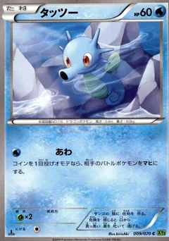 Horsea 1St Edition 9