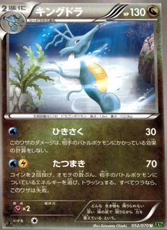 Kingdra 1St Edition 52