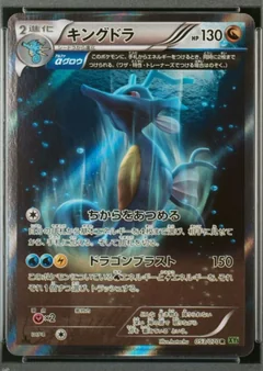 Kingdra 1St Edition 53