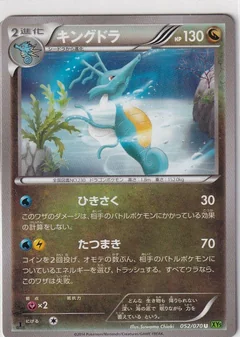 Kingdra 52
