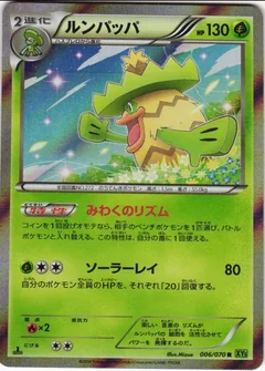 Ludicolo 1St Edition 6