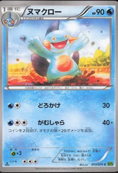 Marshtomp 1St Edition 13