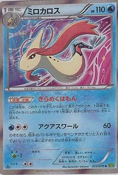 Milotic 23
