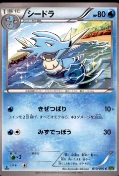 Seadra 1St Edition 10