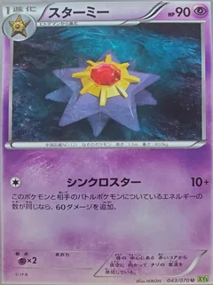 Starmie 43