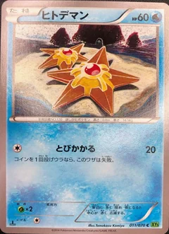 Staryu 11