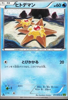 Staryu 1St Edition 11