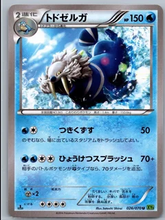 Walrein 1St Edition 26