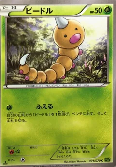Weedle 1St Edition 1