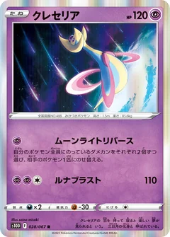 Cresselia 28