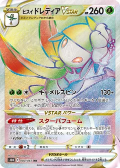Hisuian Lilligant Vstar 80