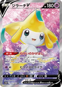 Jirachi V 71