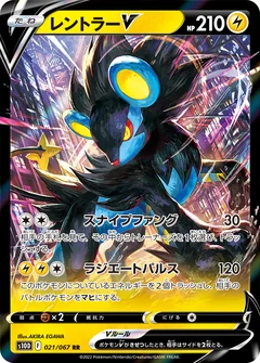 Luxray V 21