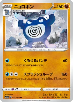 Poliwrath 31