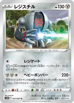Registeel 47