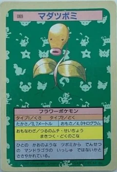 Bellsprout Blue Back 69