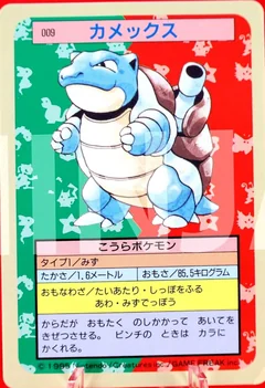 Blastoise Blue Back 9