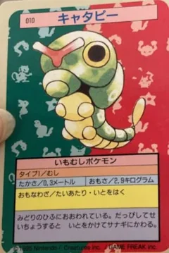 Caterpie Blue Back 10