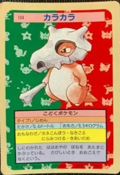 Cubone Blue Back 104