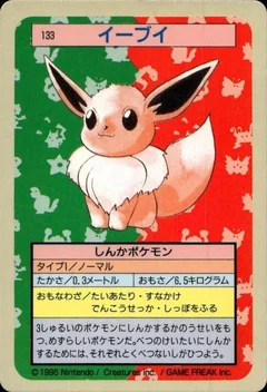 Eevee Blue Back 133