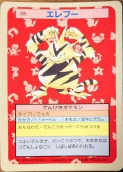 Electabuzz Blue Back 125