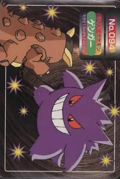 Gengar 94