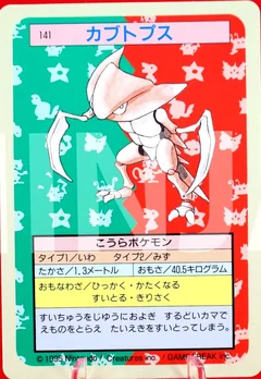 Kabutops Blue Back 141