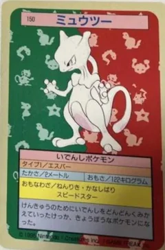 Mewtwo Green Back 150